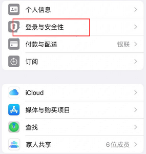 岳池苹果维修站分享手机号注册的Apple ID如何换成邮箱【图文教程】 