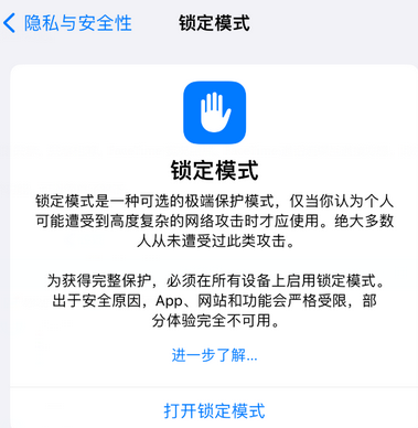 岳池苹果15服务网点分享iPhone15中的“锁定模式”有什么作用 