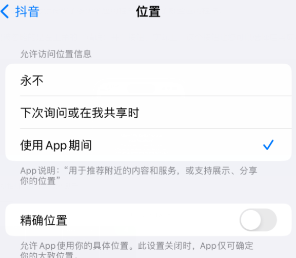 岳池apple服务如何检查iPhone中哪些应用程序正在使用位置