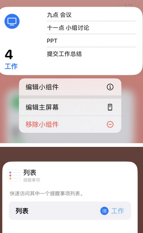 岳池苹果14维修店分享iPhone14如何设置主屏幕显示多个不同类型提醒事项