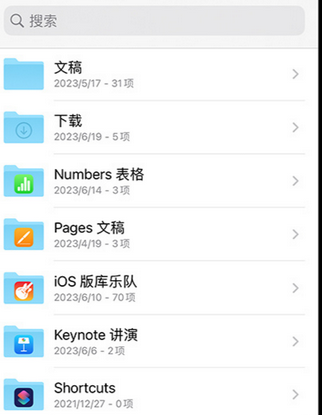 岳池apple维修中心分享iPhone文件应用中存储和找到下载文件