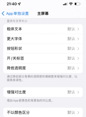 岳池苹果14服务点分享iPhone14如何单独设置App