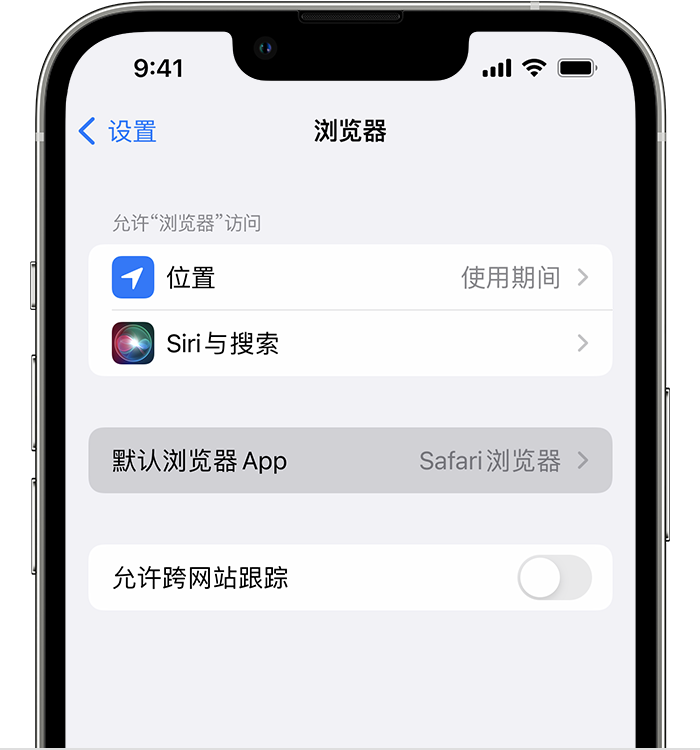 岳池苹果维修服务分享如何在iPhone上设置默认浏览器 