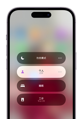 岳池苹果14维修中心分享在iPhone14上定制个人专注模式 