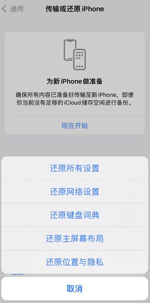 岳池苹果维修在哪的分享iPhone还原功能可以还原哪些设置或内容 