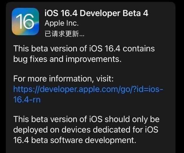 岳池苹果维修网点分享iOS 16.4 beta 4更新内容及升级建议 