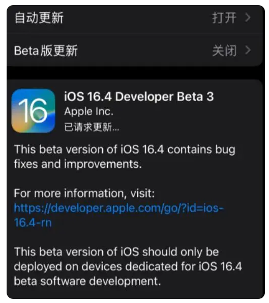 岳池苹果手机维修分享：iOS16.4Beta3更新了什么内容？ 