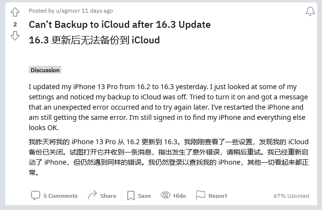 岳池苹果手机维修分享iOS 16.3 升级后多项 iCloud 服务无法同步怎么办 