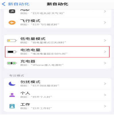 岳池苹果手机维修分享iPhone 在需要时自动开启“低电量模式”的方法 