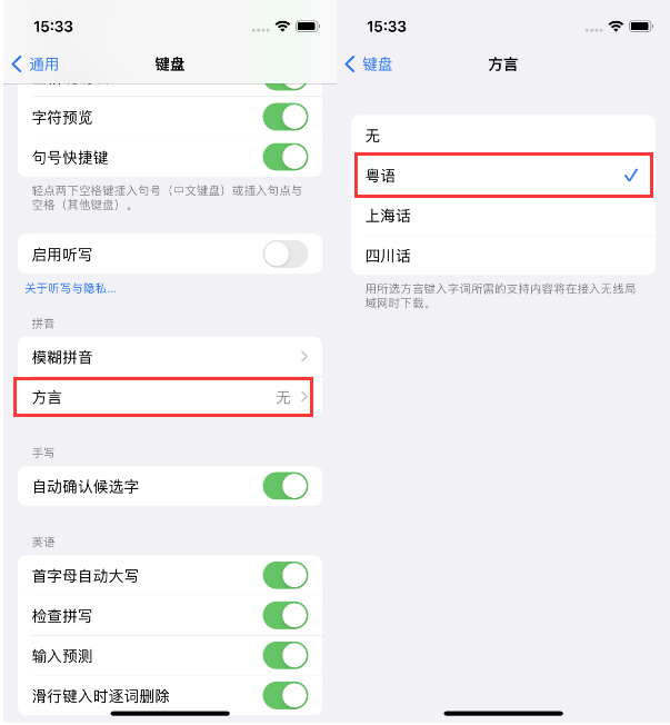 岳池苹果14服务点分享iPhone 14plus设置键盘粤语方言的方法 