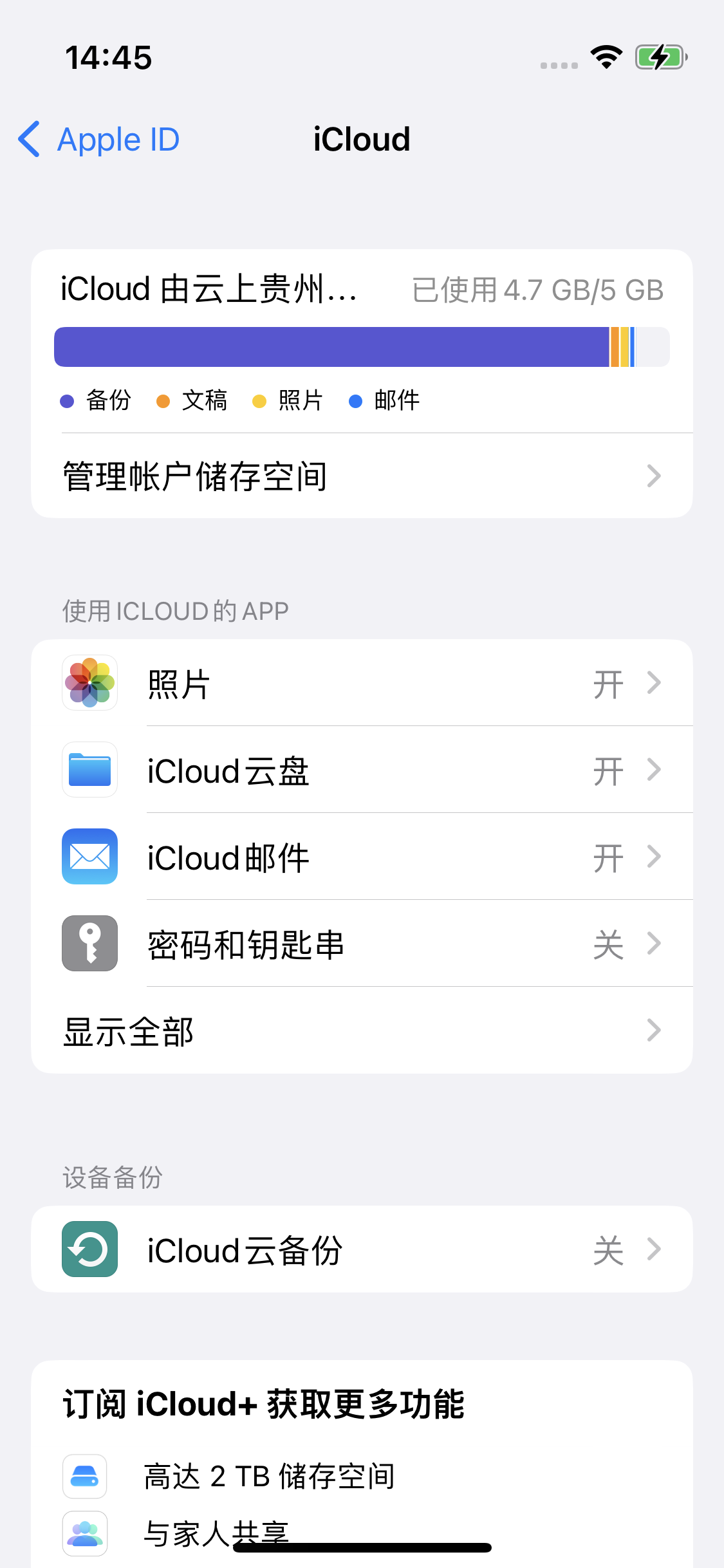 岳池苹果14维修分享iPhone 14 开启iCloud钥匙串方法 