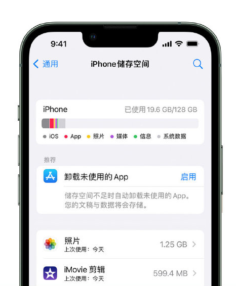 岳池苹果14维修店分享管理 iPhone 14 机型储存空间的方法 