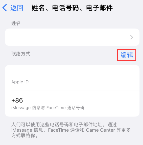 岳池苹果手机维修点分享iPhone 上更新 Apple ID的方法 