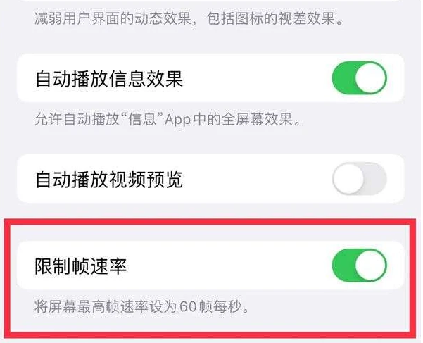 岳池苹果13维修分享iPhone13 Pro高刷是否可以手动控制 