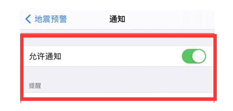 岳池苹果13维修分享iPhone13如何开启地震预警 