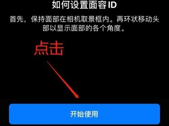 岳池苹果13维修分享iPhone 13可以录入几个面容ID 