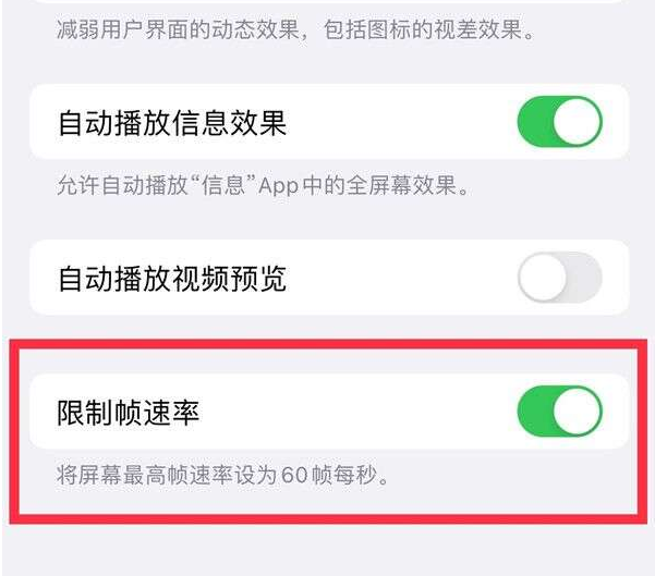 岳池苹果13维修分享iPhone13 Pro高刷设置方法 