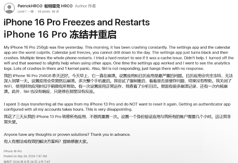 岳池苹果16维修分享iPhone 16 Pro / Max 用户遇随机卡死 / 重启问题 