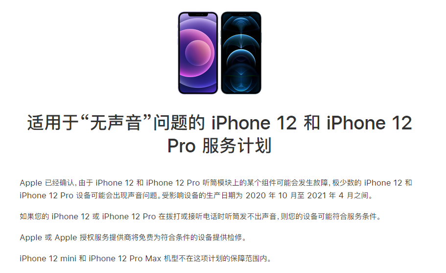 岳池苹果手机维修分享iPhone 12/Pro 拨打或接听电话时无声音怎么办 