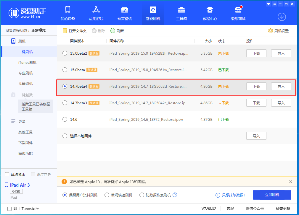 岳池苹果手机维修分享iOS 14.7 beta 4更新内容及升级方法教程 