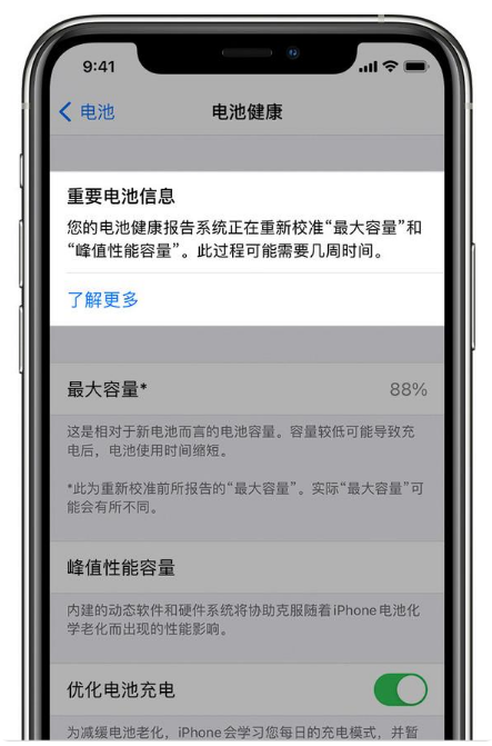 岳池苹果手机维修分享升级iOS 14.5 Beta 6后如何进行电池校准 