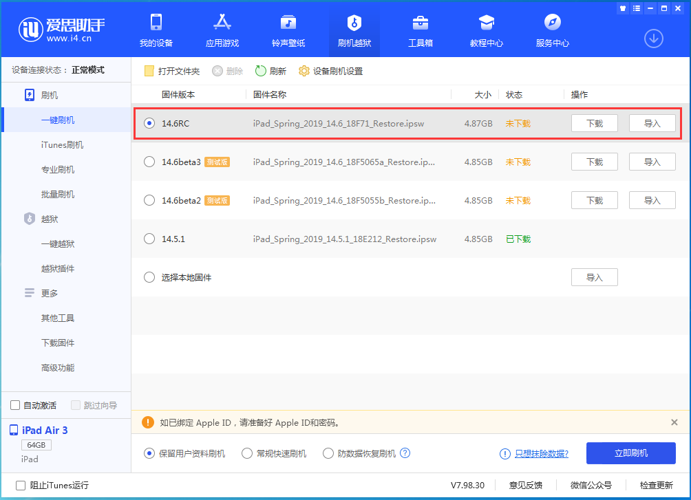 岳池苹果手机维修分享iOS14.6RC版更新内容及升级方法 