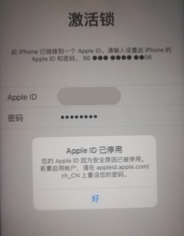 岳池苹果手机维修分享iPhone 12 出现提示“Apple ID 已停用”怎么办 