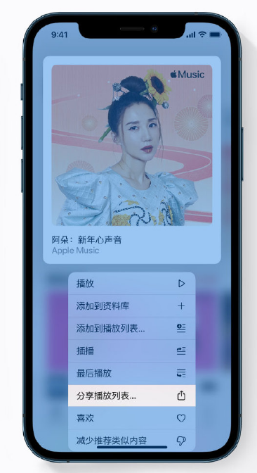 岳池苹果手机维修分享Apple Music 新增新年歌单，快来分享给好友 