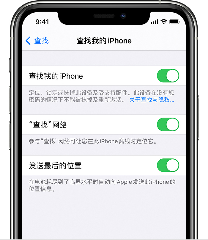 岳池苹果手机维修分享如何在 iPhone 上开启的「查找」功能 