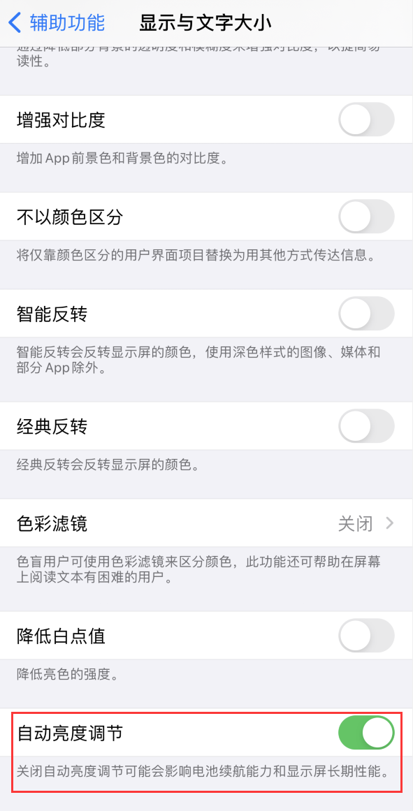 岳池苹果手机维修分享iPhone 自动亮度调节失灵怎么办 