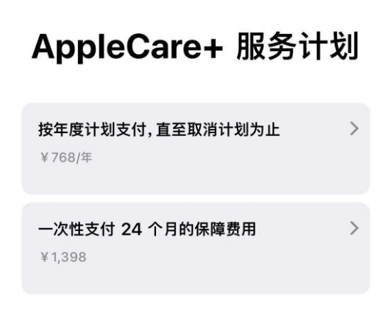 岳池苹果手机维修分享Apple Care+ 服务计划年度支付和一次性支付有什么区别 