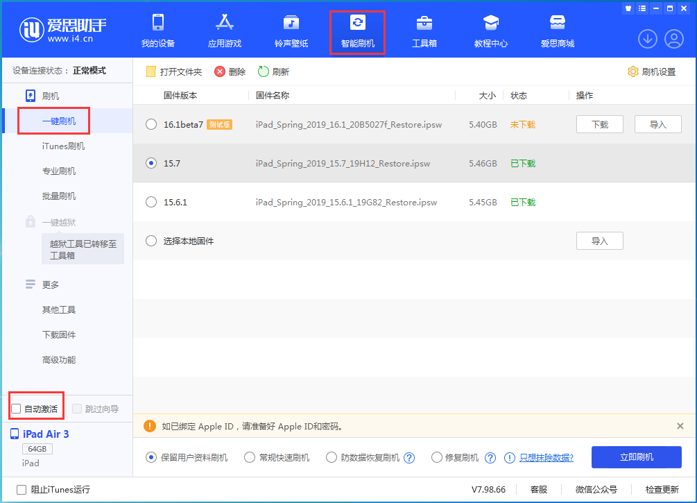 岳池苹果手机维修分享iOS 15.7正式版刷机_iOS 15.7正式版一键升级教程 