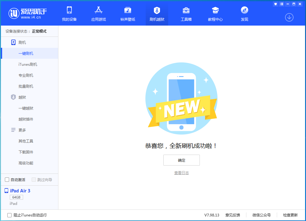 岳池苹果手机维修分享iOS 14.1正式版_iOS 14.1正式版一键刷机教程 