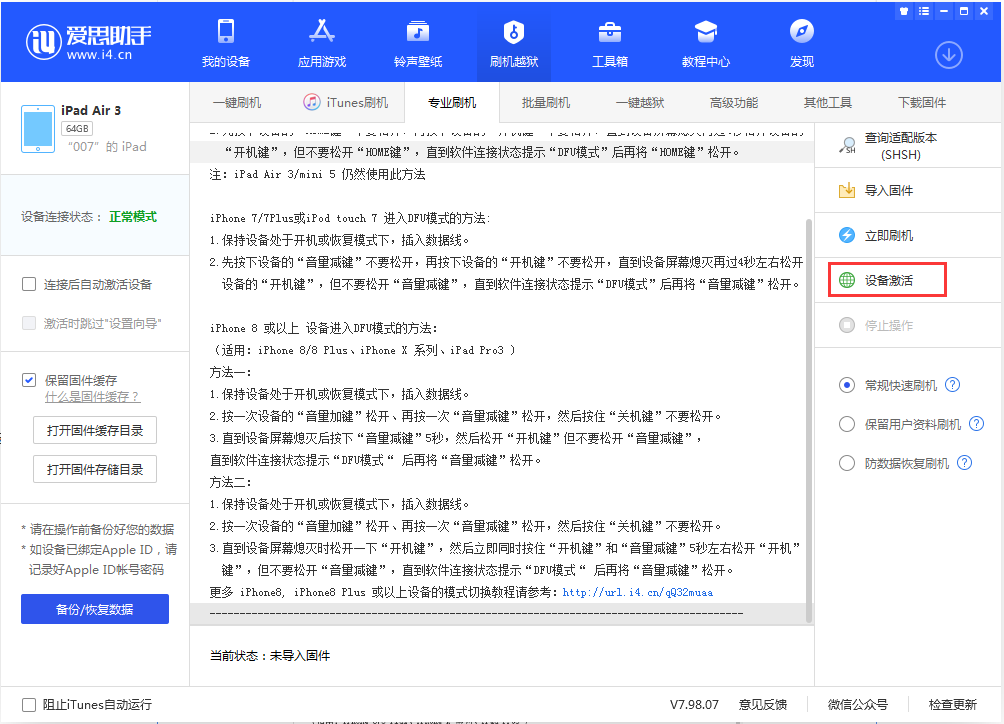 岳池苹果手机维修分享iOS 13.2.3正式版_iOS 13.2.3 正式版一键刷机教程 
