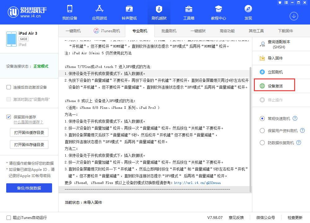 岳池苹果手机维修分享iOS 13.3 测试版_iOS 13.3 测试版一键刷机教程 